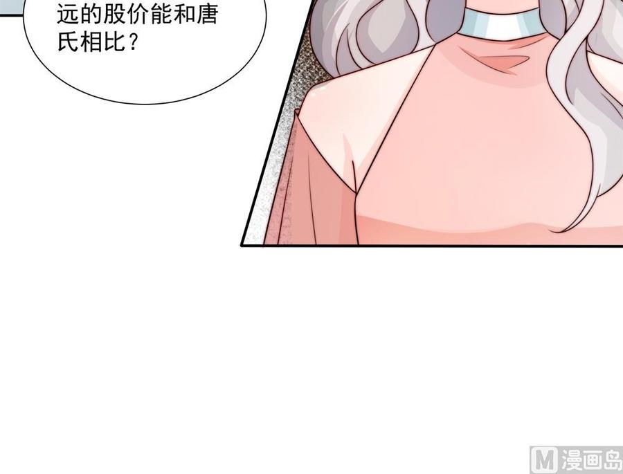 《男神老公爱不够》第184话 盛远被掏空 第45页