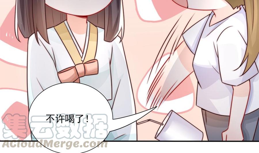 《男神老公爱不够》第184话 盛远被掏空 第8页
