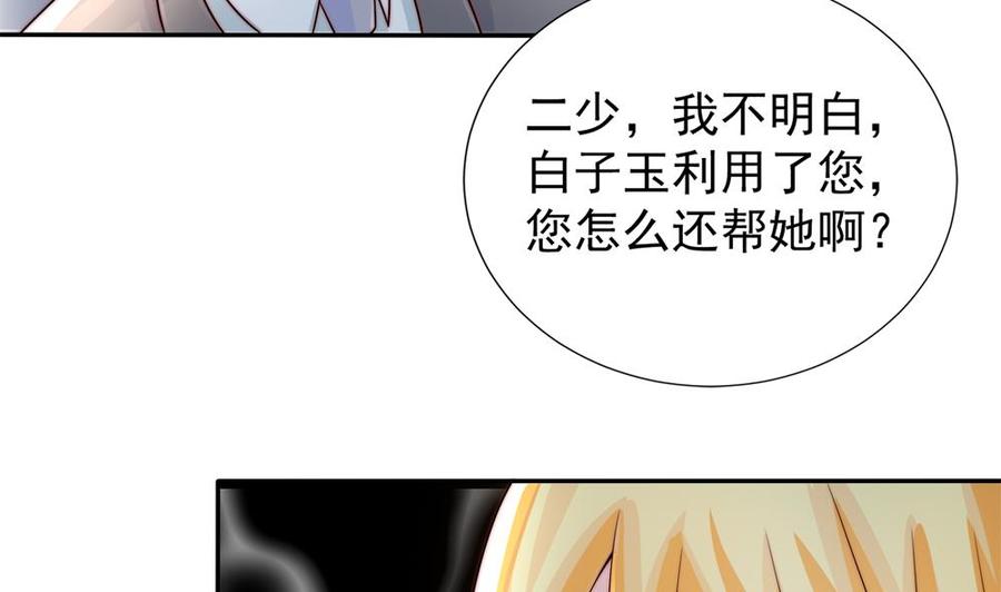 《男神老公爱不够》第187话 达成合作 第20页