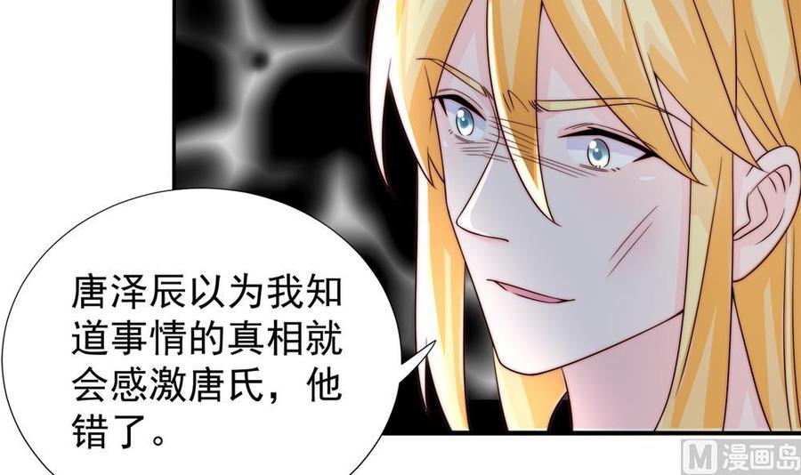 《男神老公爱不够》第187话 达成合作 第21页