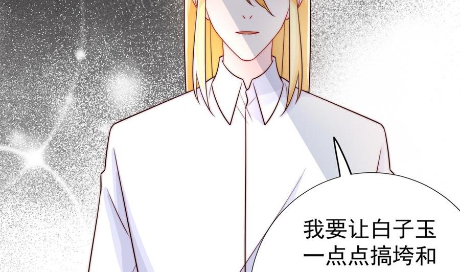 《男神老公爱不够》第187话 达成合作 第28页