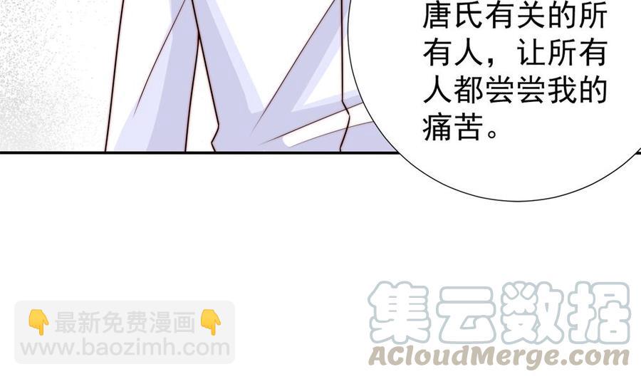 《男神老公爱不够》第187话 达成合作 第29页