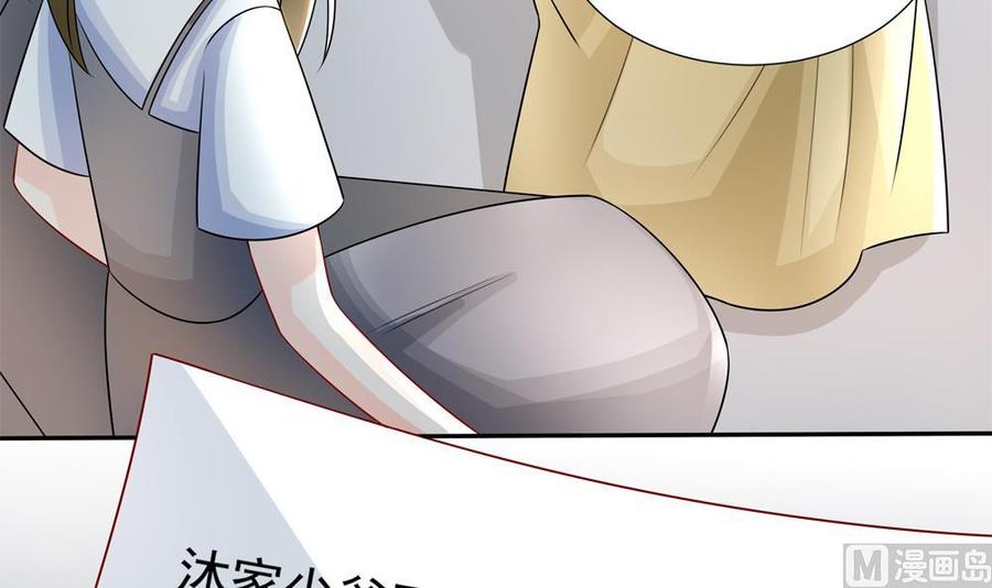 《男神老公爱不够》第187话 达成合作 第45页