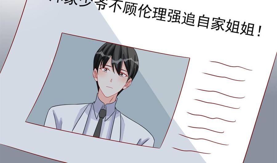《男神老公爱不够》第187话 达成合作 第46页