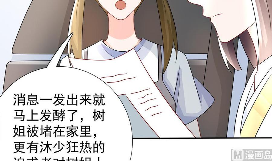 《男神老公爱不够》第187话 达成合作 第48页