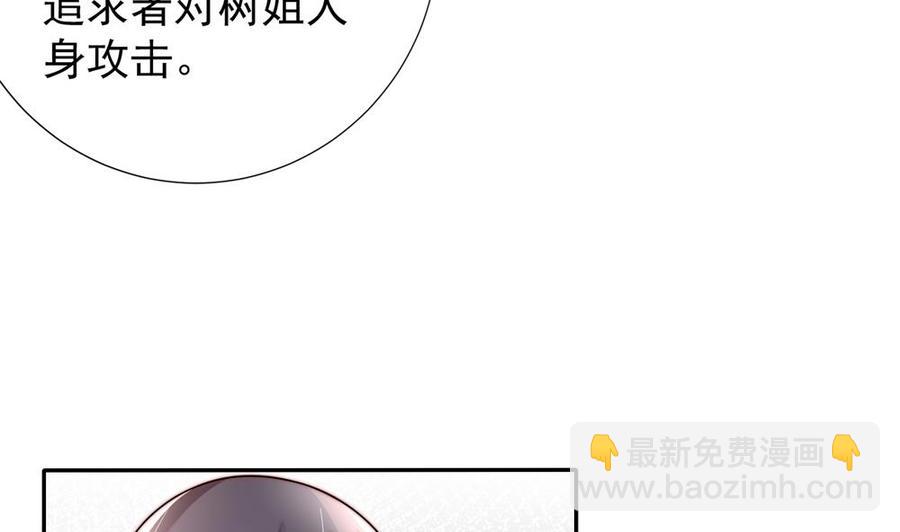 《男神老公爱不够》第187话 达成合作 第49页