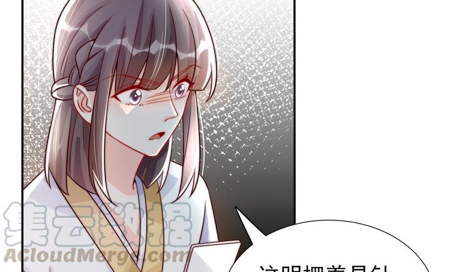 《男神老公爱不够》第187话 达成合作 第50页