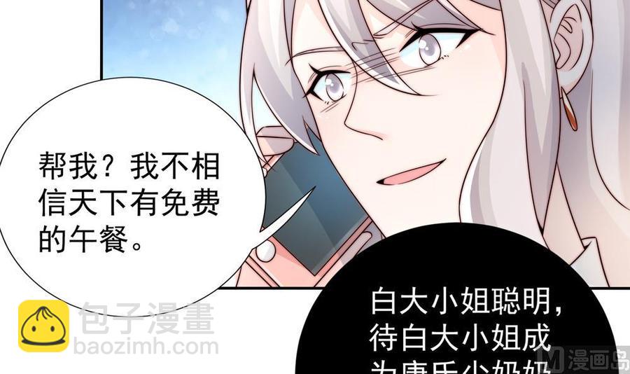 《男神老公爱不够》第187话 达成合作 第6页