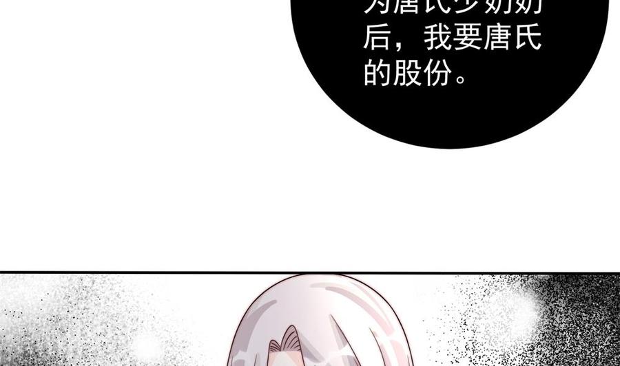 《男神老公爱不够》第187话 达成合作 第7页
