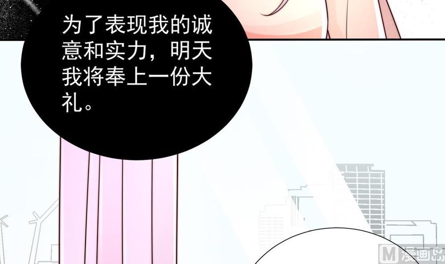 《男神老公爱不够》第187话 达成合作 第9页