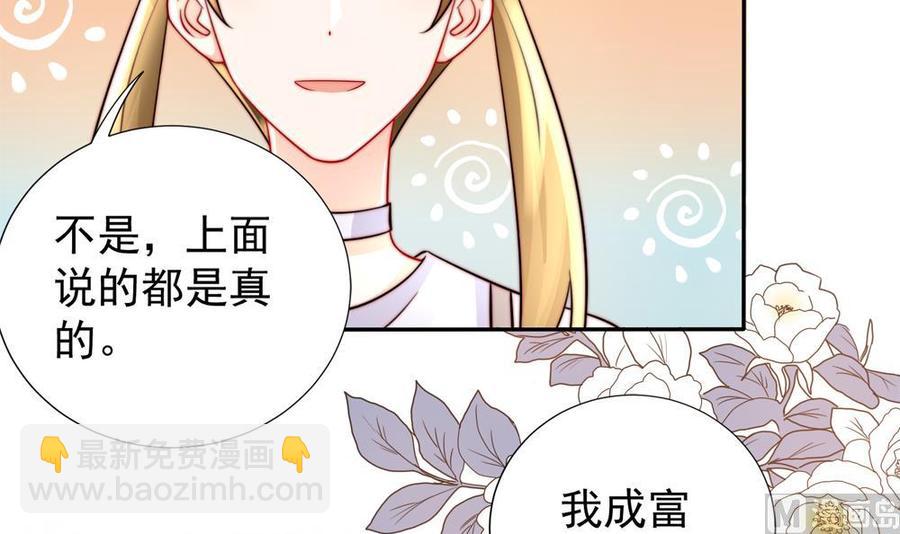 《男神老公爱不够》第186话 神秘帮手 第12页