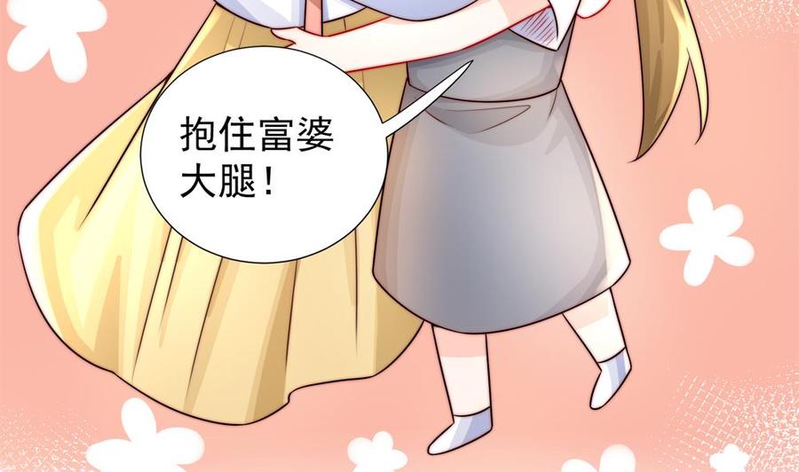 《男神老公爱不够》第186话 神秘帮手 第14页