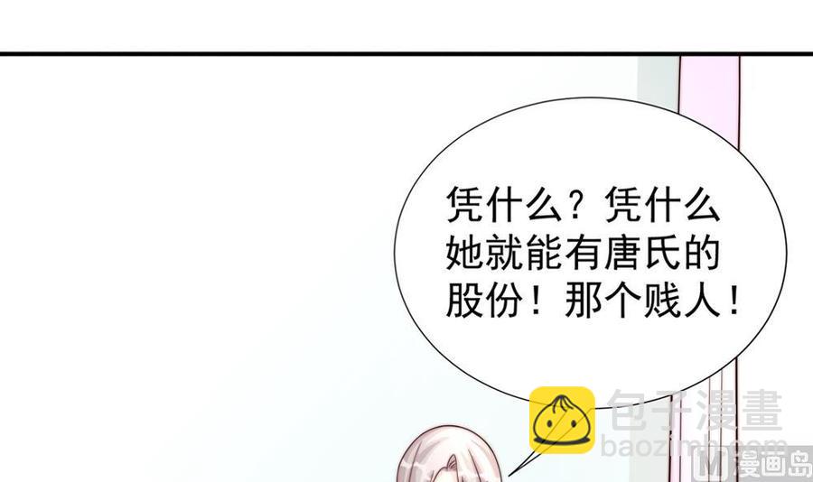 《男神老公爱不够》第186话 神秘帮手 第18页