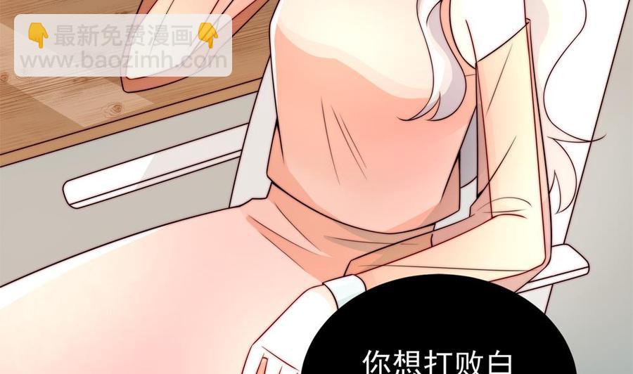 《男神老公爱不够》第186话 神秘帮手 第28页
