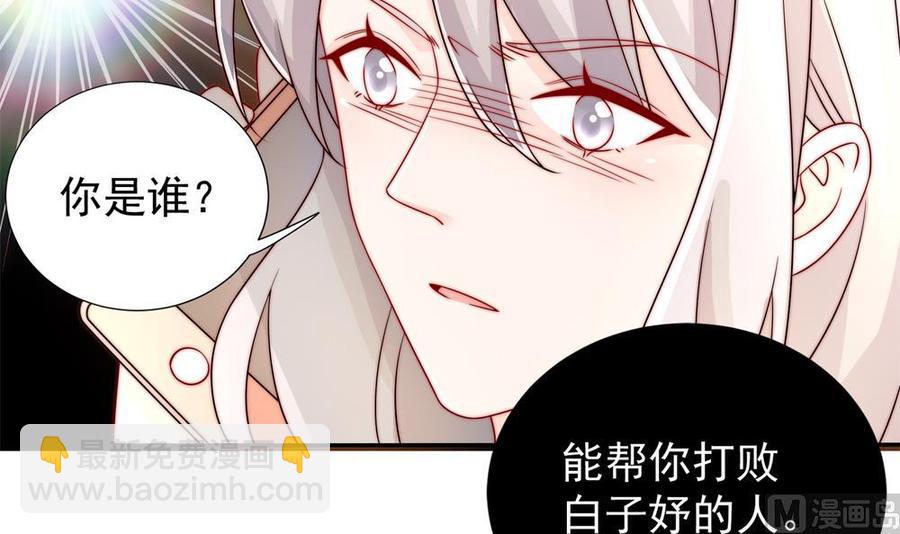 《男神老公爱不够》第186话 神秘帮手 第30页