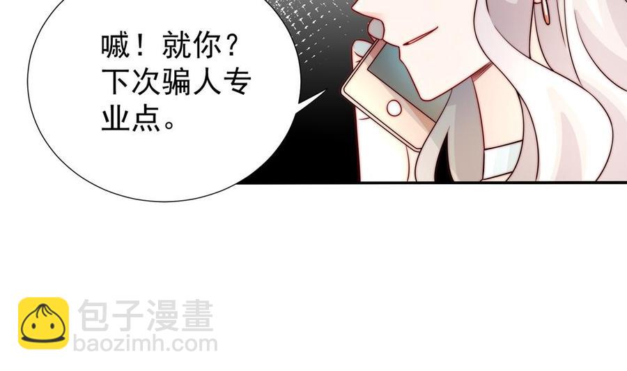《男神老公爱不够》第186话 神秘帮手 第32页