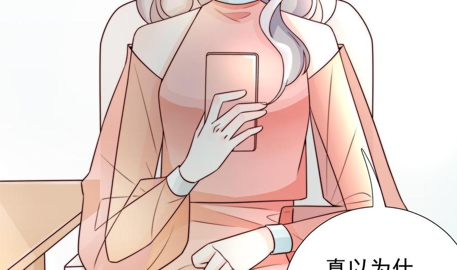 《男神老公爱不够》第186话 神秘帮手 第34页