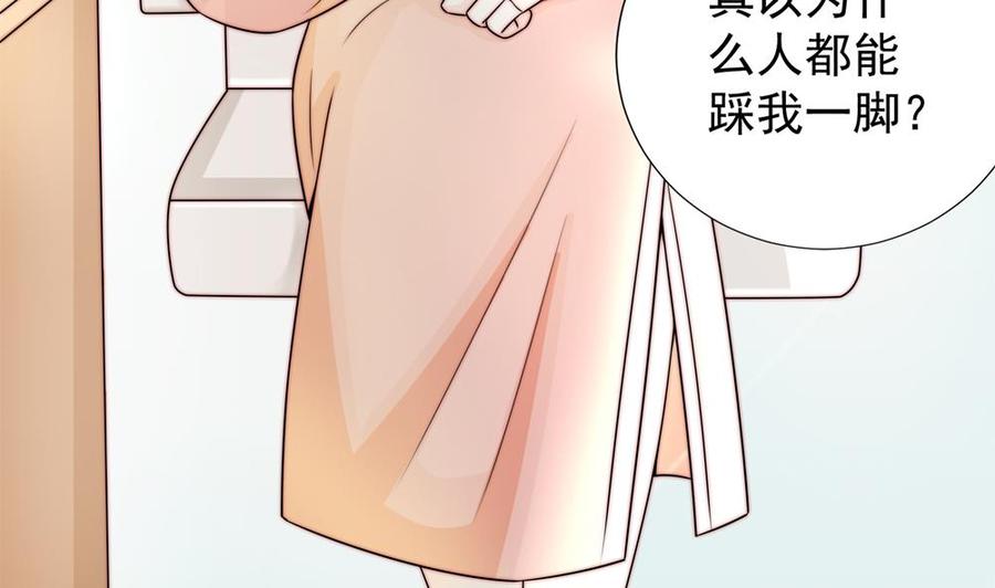 《男神老公爱不够》第186话 神秘帮手 第35页