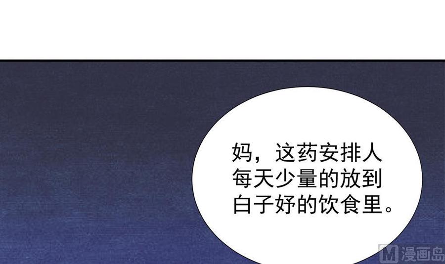 《男神老公爱不够》第186话 神秘帮手 第39页
