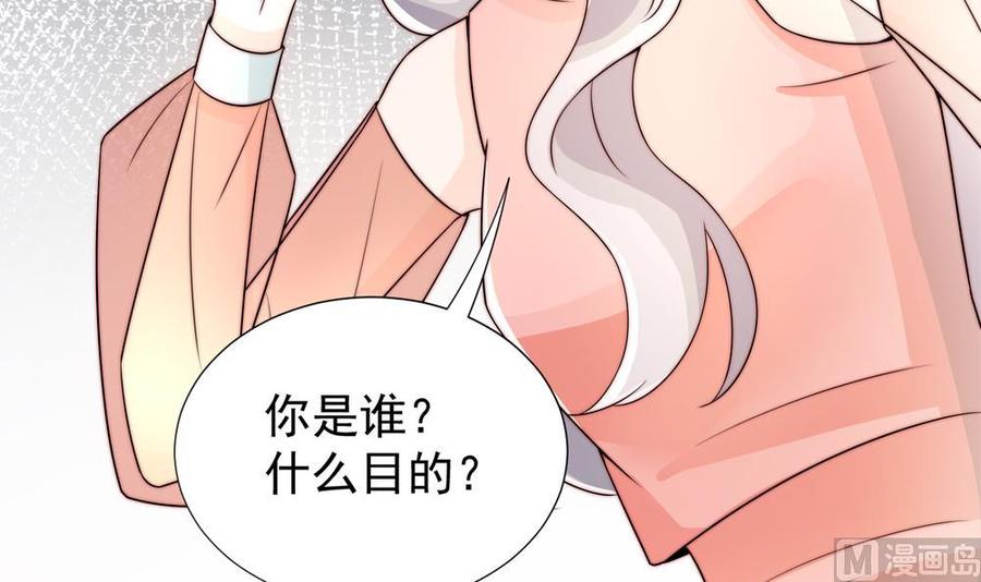 《男神老公爱不够》第186话 神秘帮手 第45页