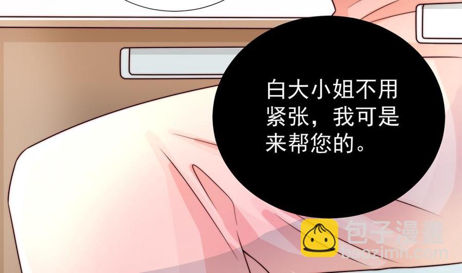 《男神老公爱不够》第186话 神秘帮手 第46页
