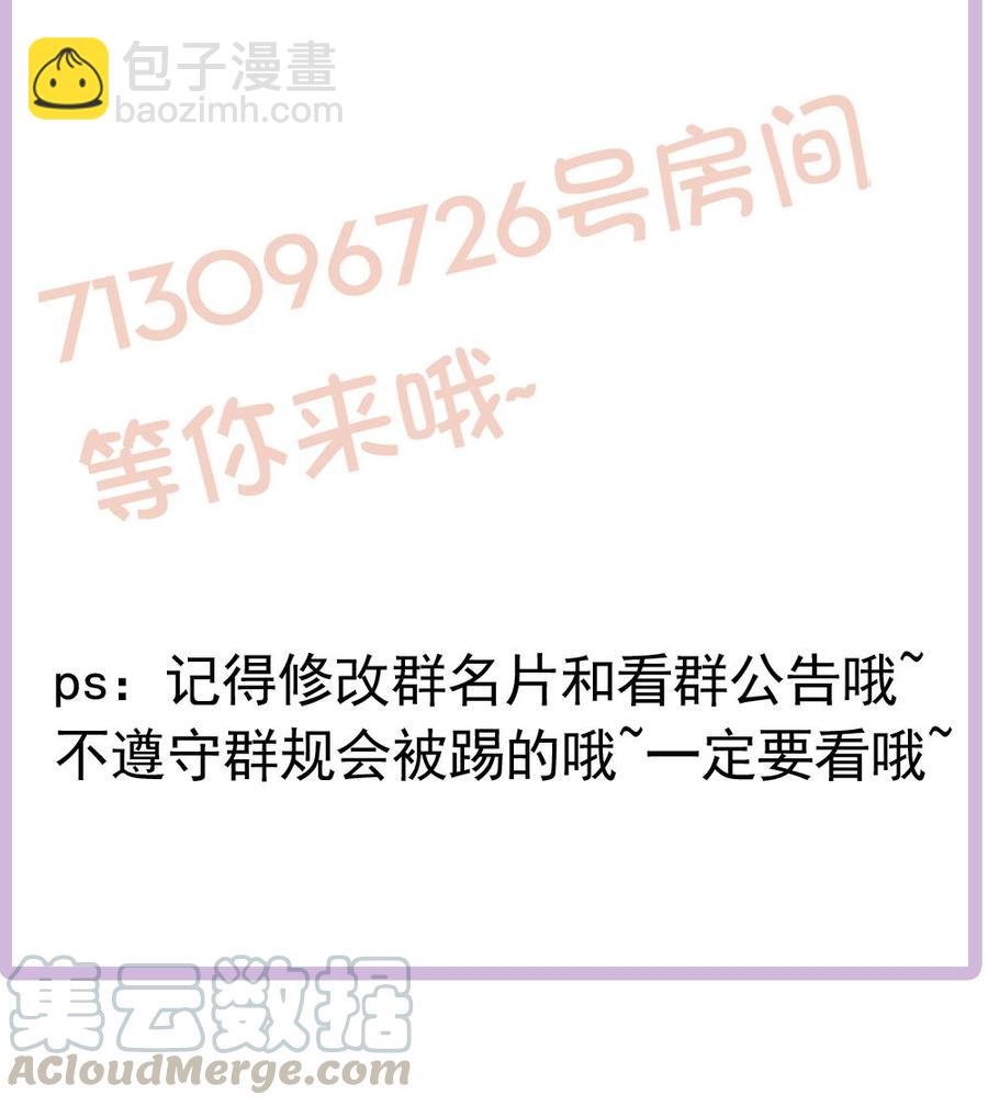 《男神老公爱不够》第186话 神秘帮手 第50页