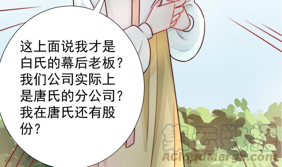 《男神老公爱不够》第186话 神秘帮手 第8页