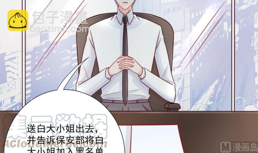 《男神老公爱不够》第185话 赶走白子玉 第15页