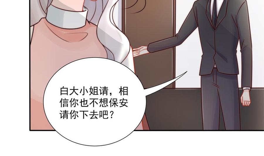 《男神老公爱不够》第185话 赶走白子玉 第20页