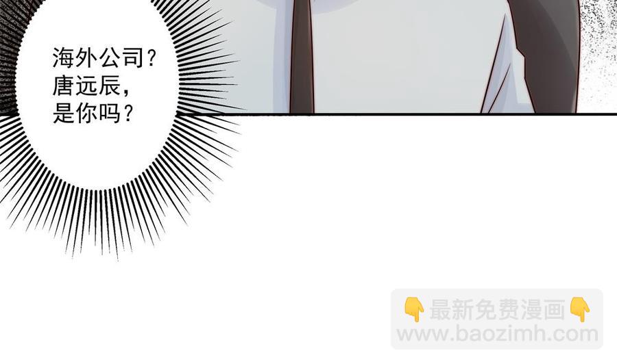 《男神老公爱不够》第185话 赶走白子玉 第28页