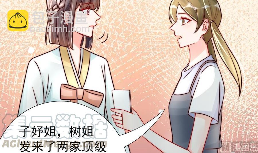 《男神老公爱不够》第185话 赶走白子玉 第36页