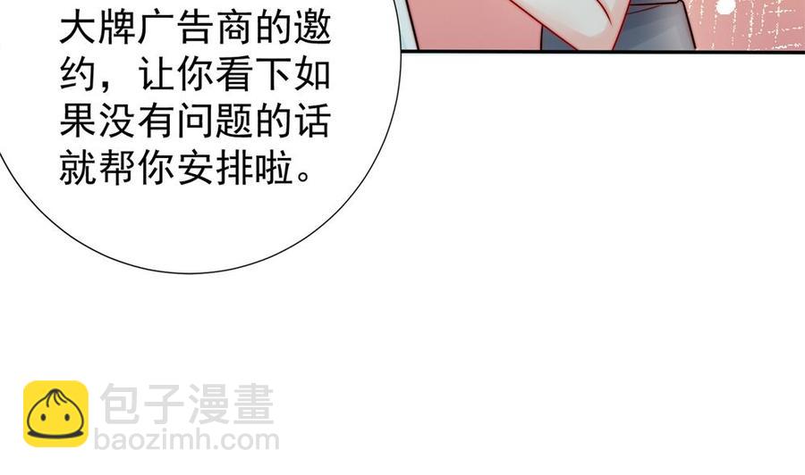 《男神老公爱不够》第185话 赶走白子玉 第37页