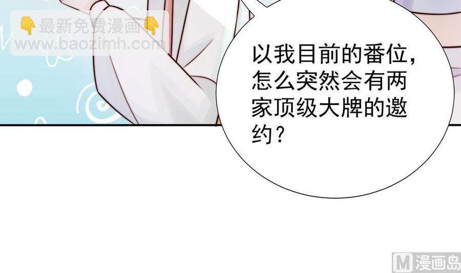 《男神老公爱不够》第185话 赶走白子玉 第39页