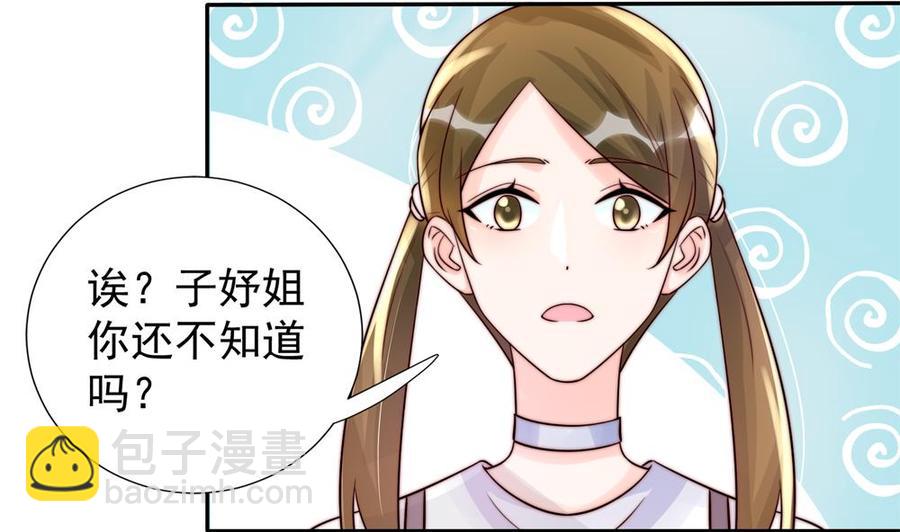 《男神老公爱不够》第185话 赶走白子玉 第40页