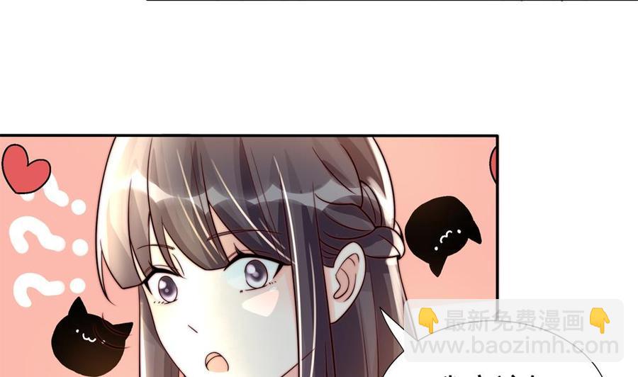 《男神老公爱不够》第185话 赶走白子玉 第41页