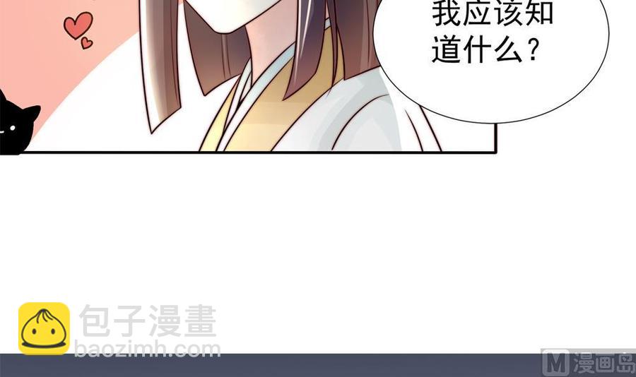 《男神老公爱不够》第185话 赶走白子玉 第42页