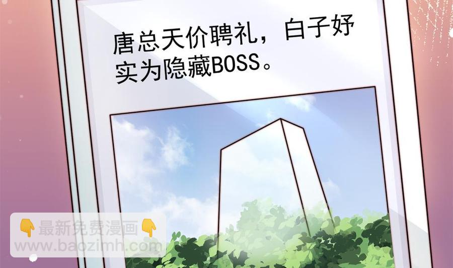 《男神老公爱不够》第185话 赶走白子玉 第47页