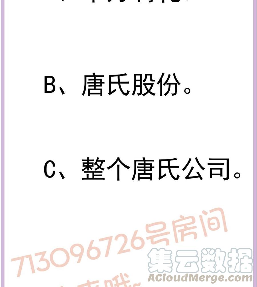 《男神老公爱不够》第185话 赶走白子玉 第50页