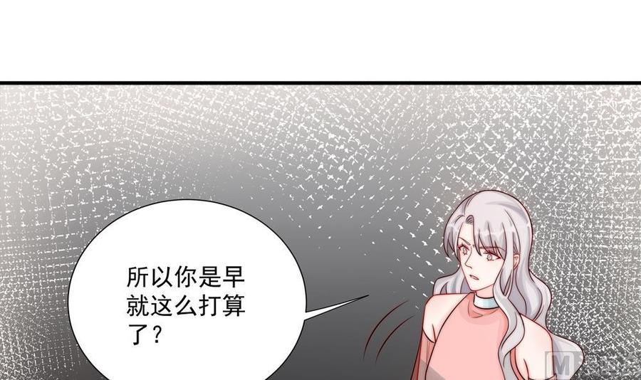 《男神老公爱不够》第185话 赶走白子玉 第6页