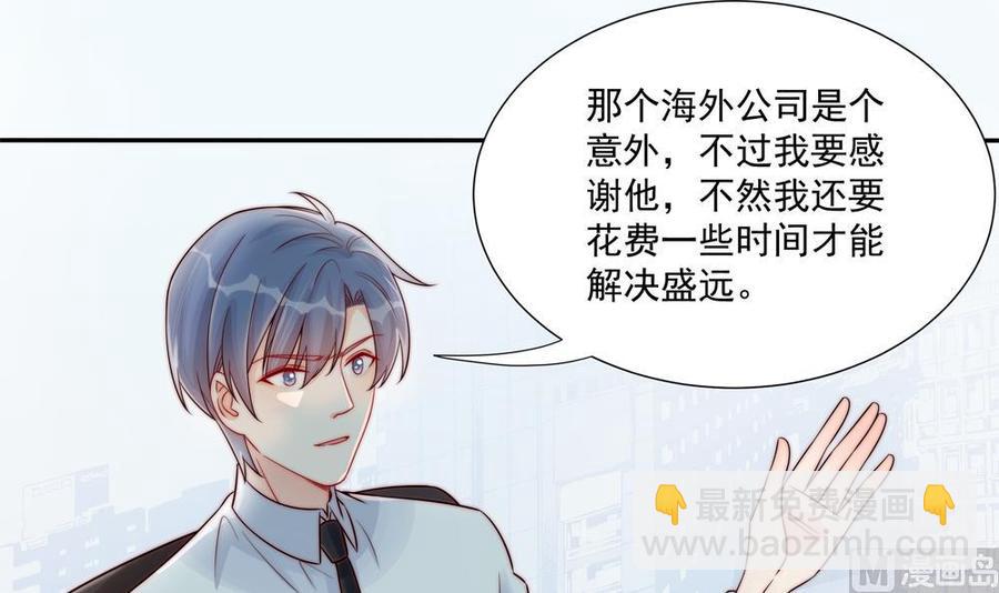 《男神老公爱不够》第185话 赶走白子玉 第9页
