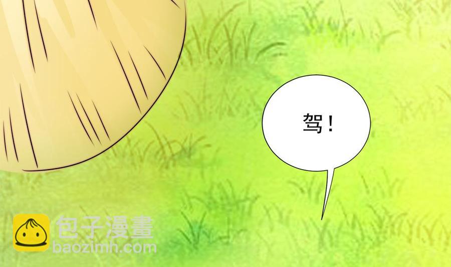 《男神老公爱不够》第191话 公开表白 第11页