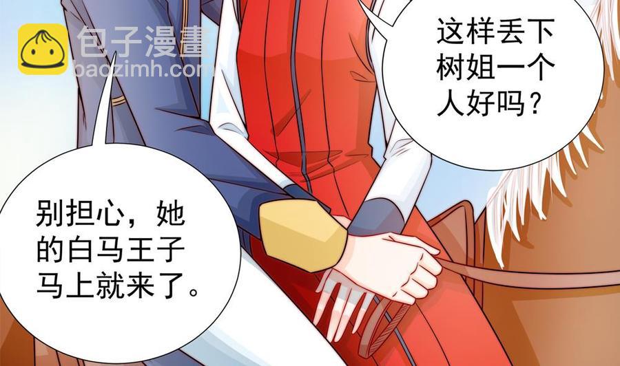 《男神老公爱不够》第191话 公开表白 第16页