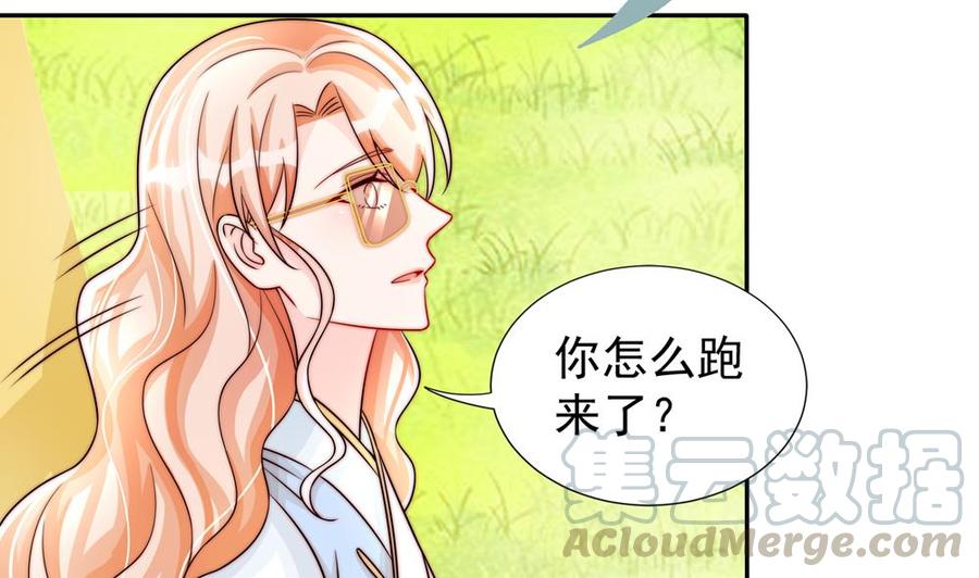 《男神老公爱不够》第191话 公开表白 第29页