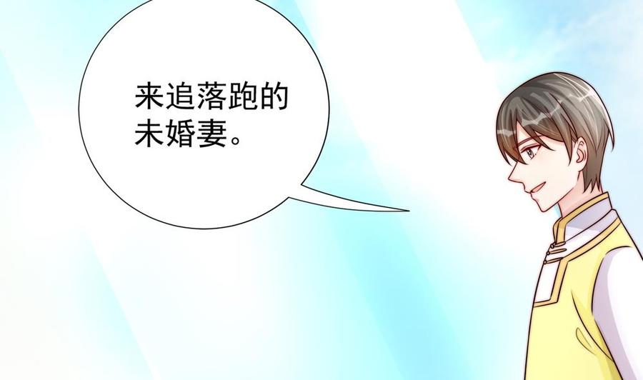 《男神老公爱不够》第191话 公开表白 第32页