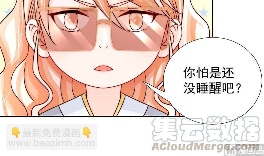 《男神老公爱不够》第191话 公开表白 第36页