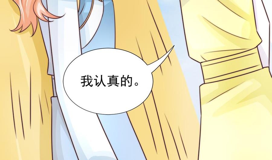 《男神老公爱不够》第191话 公开表白 第41页