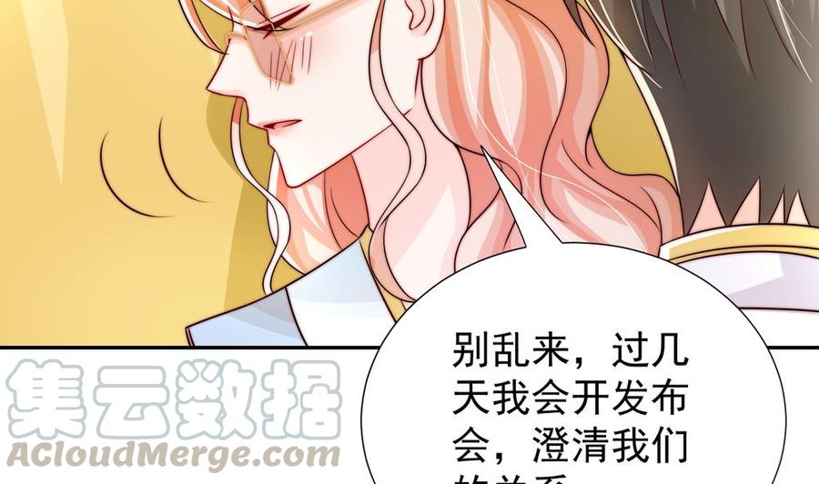 《男神老公爱不够》第191话 公开表白 第43页