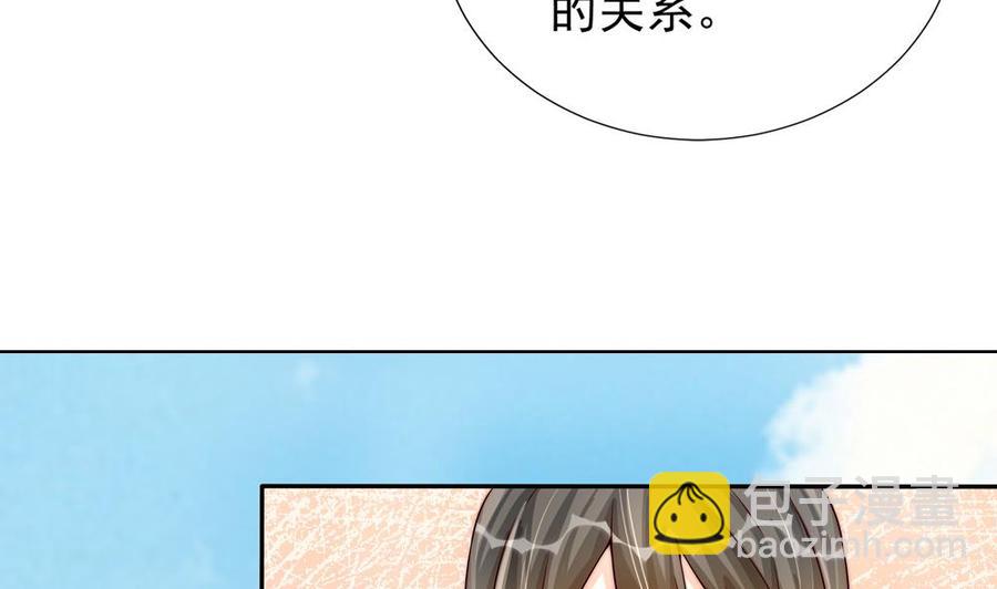 《男神老公爱不够》第191话 公开表白 第44页
