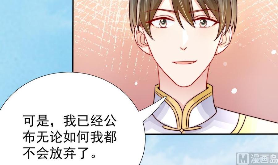 《男神老公爱不够》第191话 公开表白 第45页