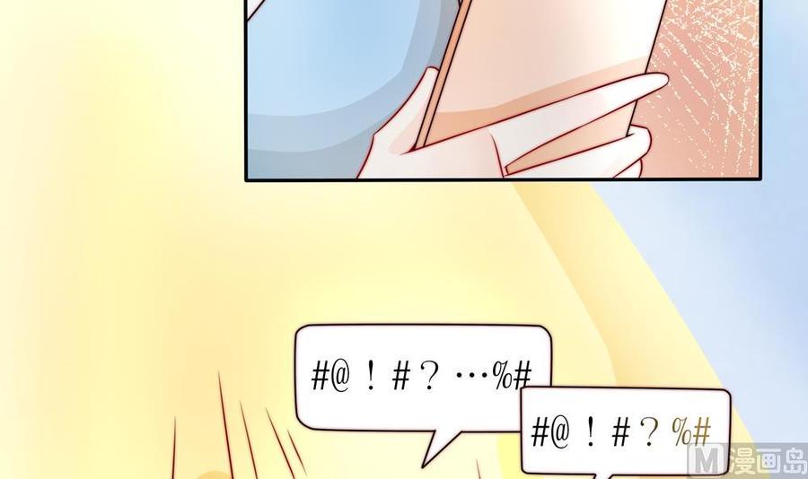 《男神老公爱不够》第191话 公开表白 第48页